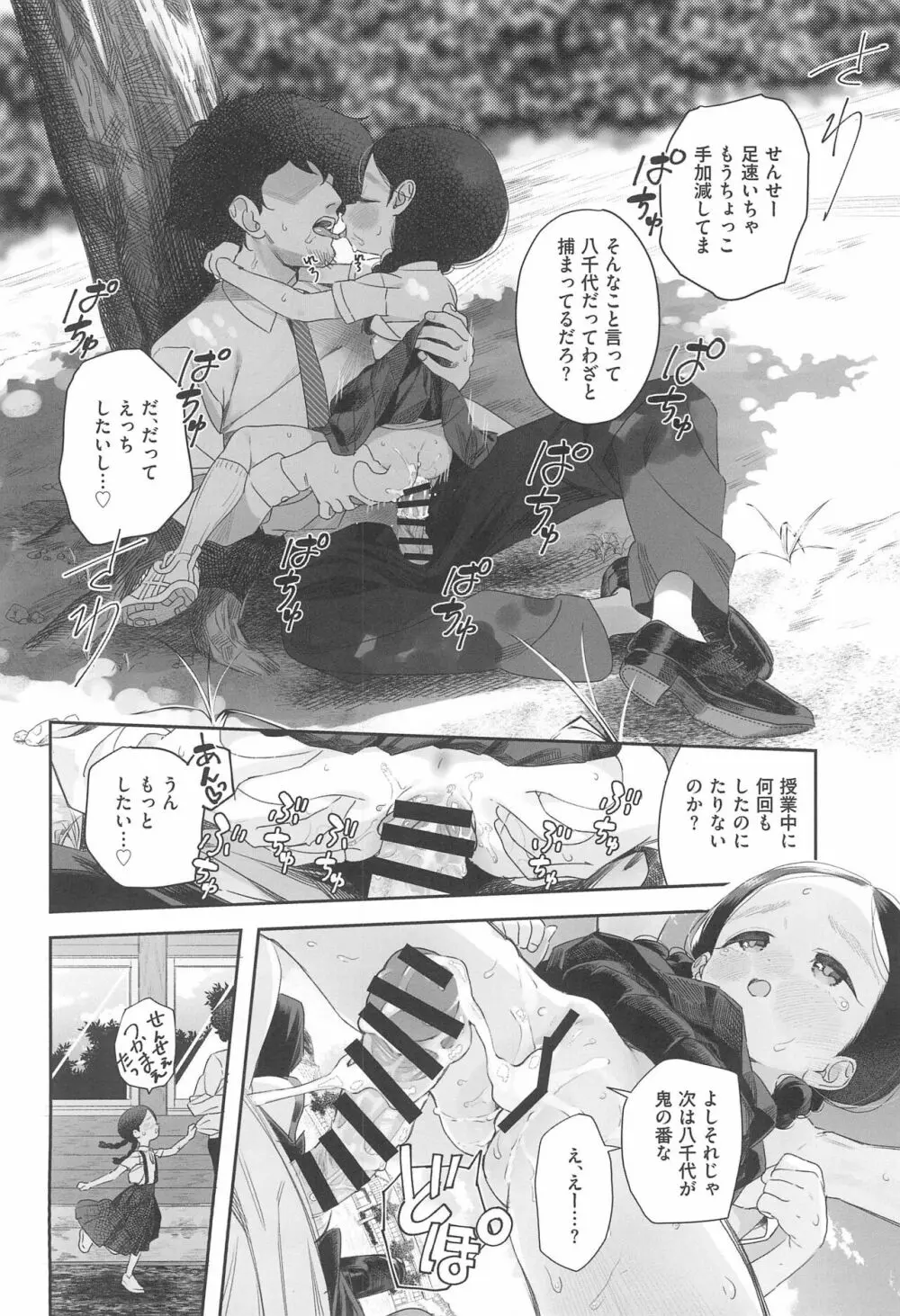 教師ひとり、生徒ひとり。 - page32