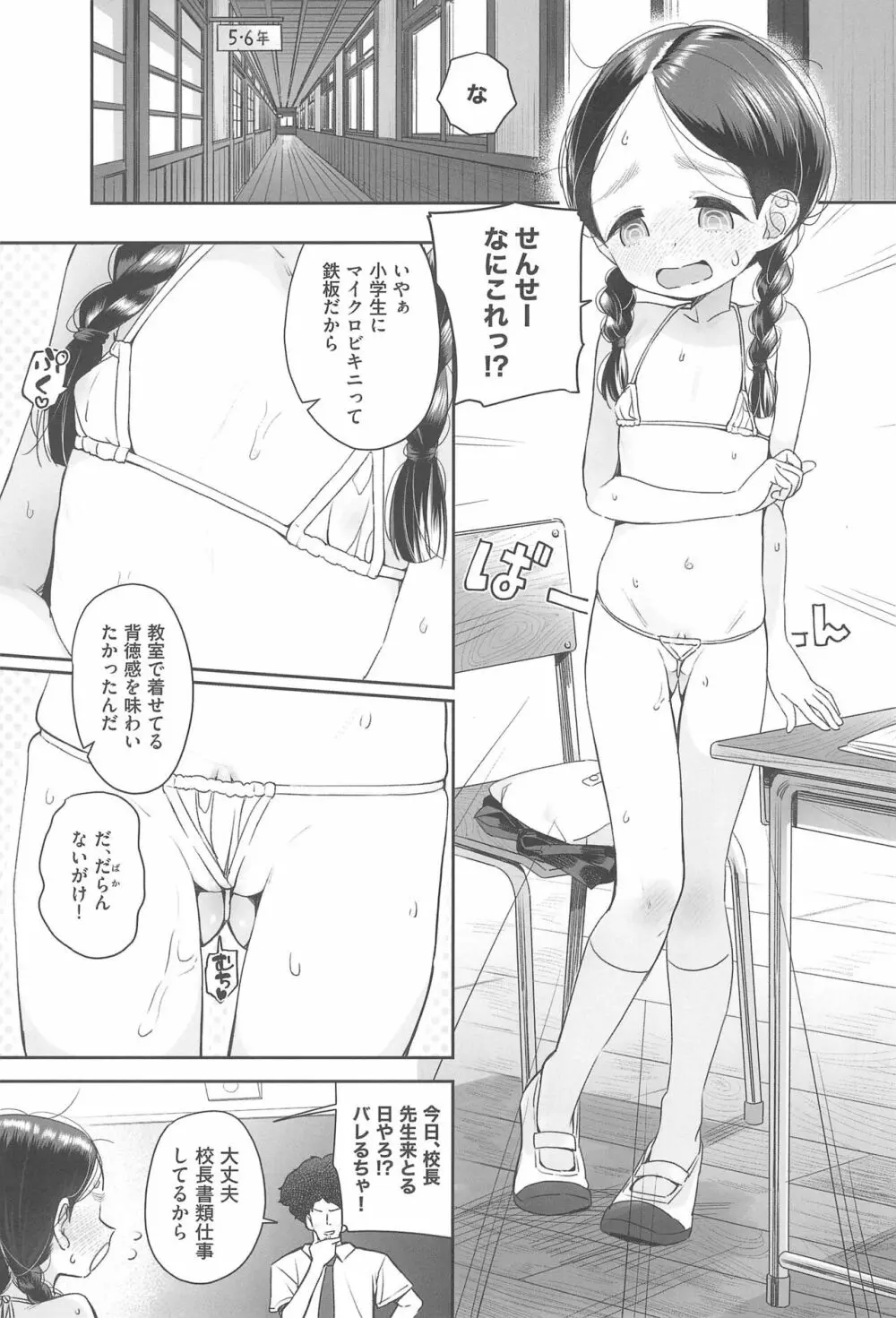 教師ひとり、生徒ひとり。 - page37