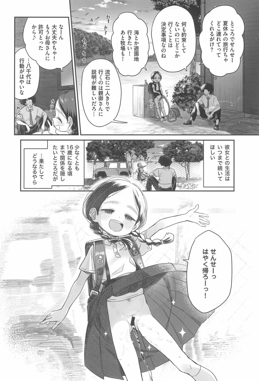 教師ひとり、生徒ひとり。 - page44