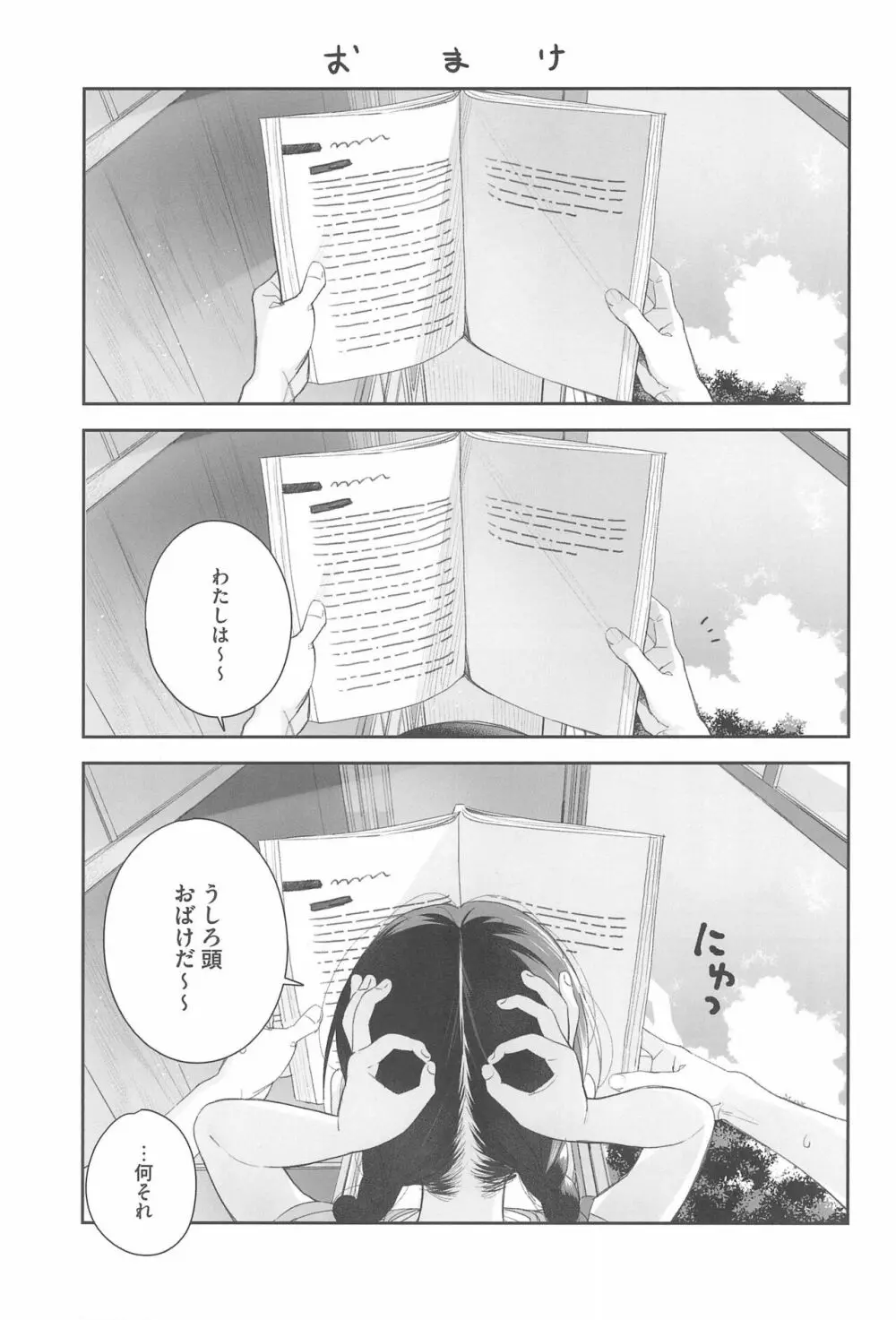 教師ひとり、生徒ひとり。 - page47