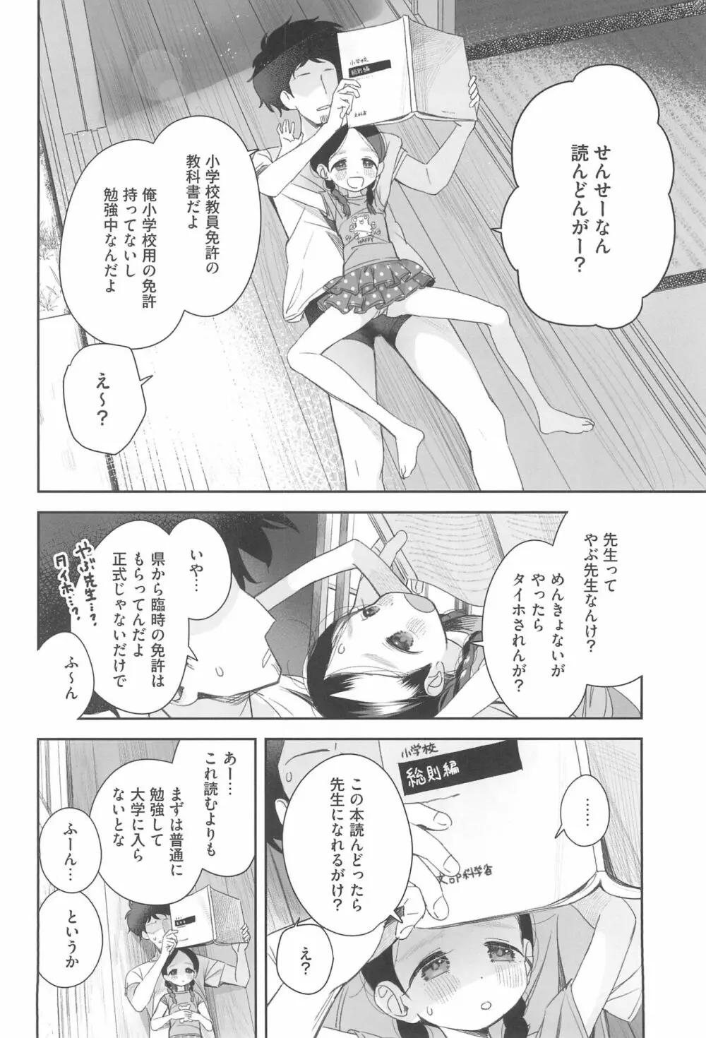 教師ひとり、生徒ひとり。 - page48