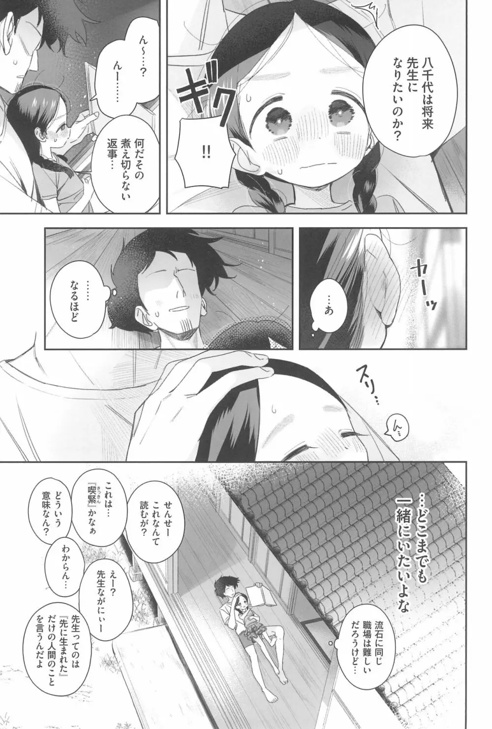 教師ひとり、生徒ひとり。 - page49