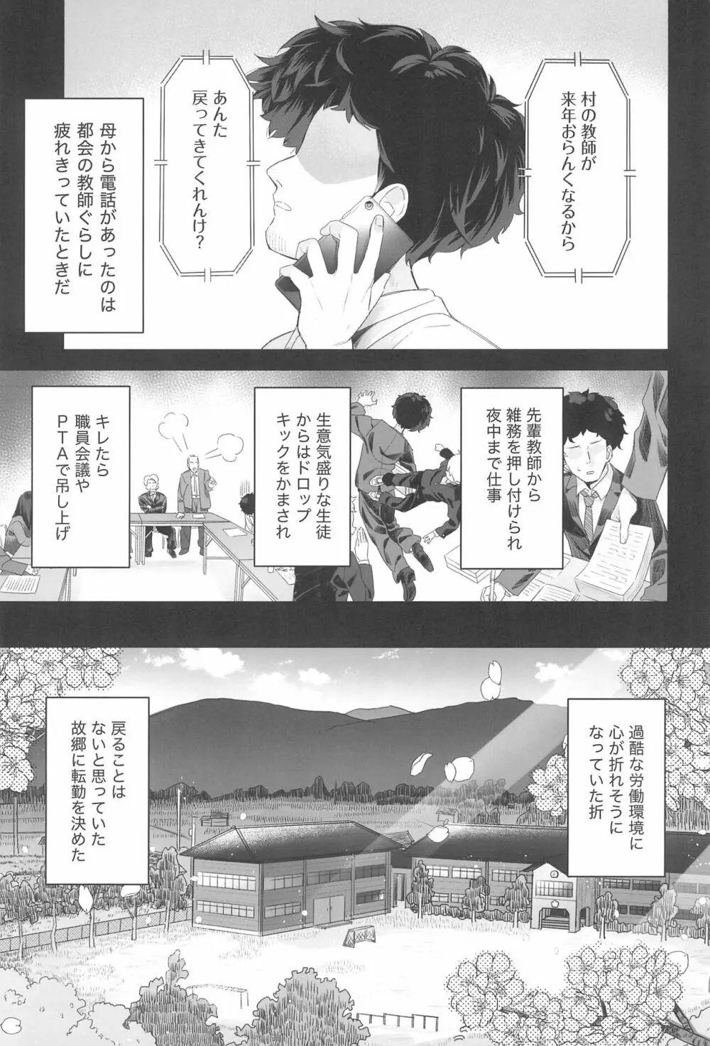 教師ひとり、生徒ひとり。 - page5