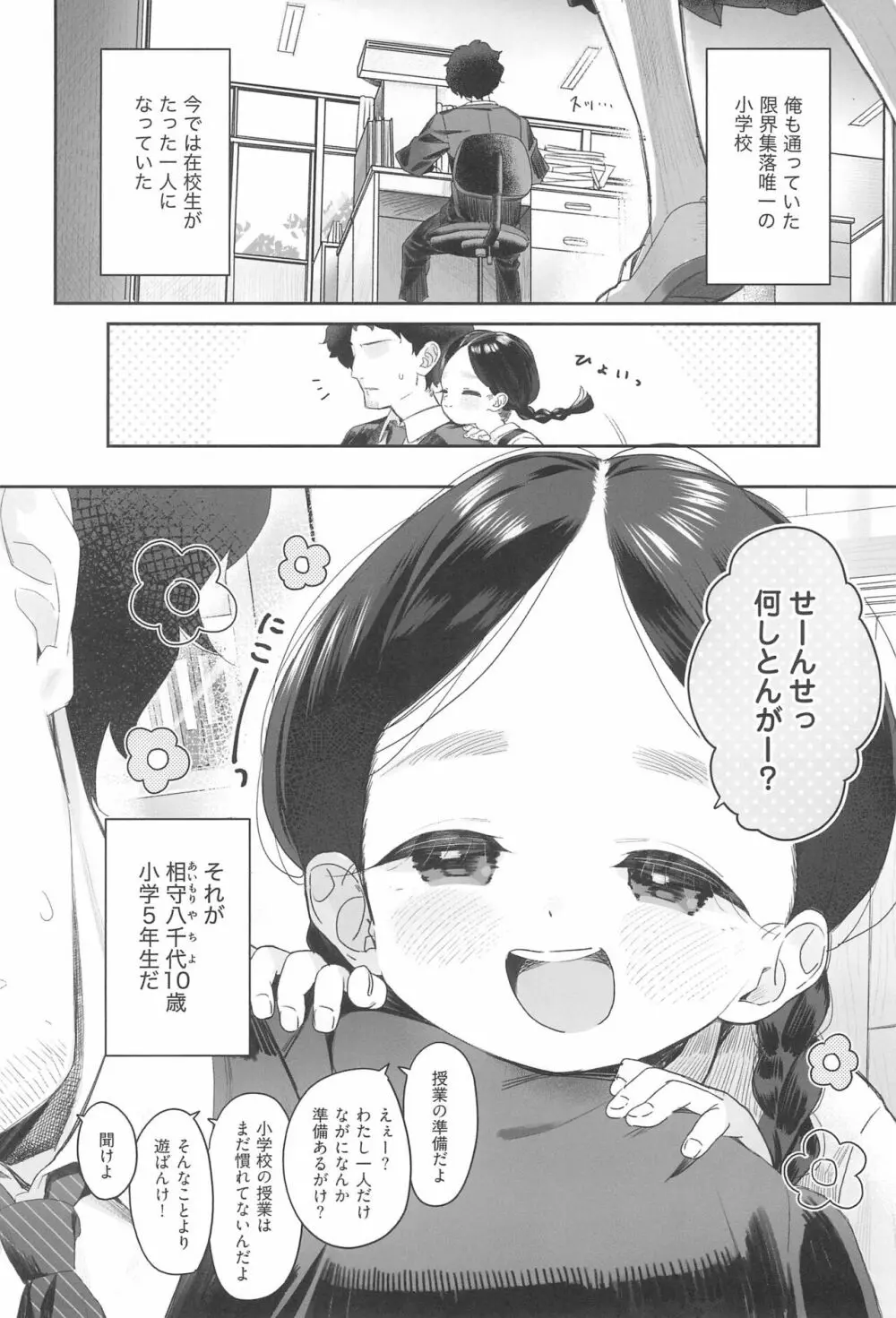 教師ひとり、生徒ひとり。 - page6