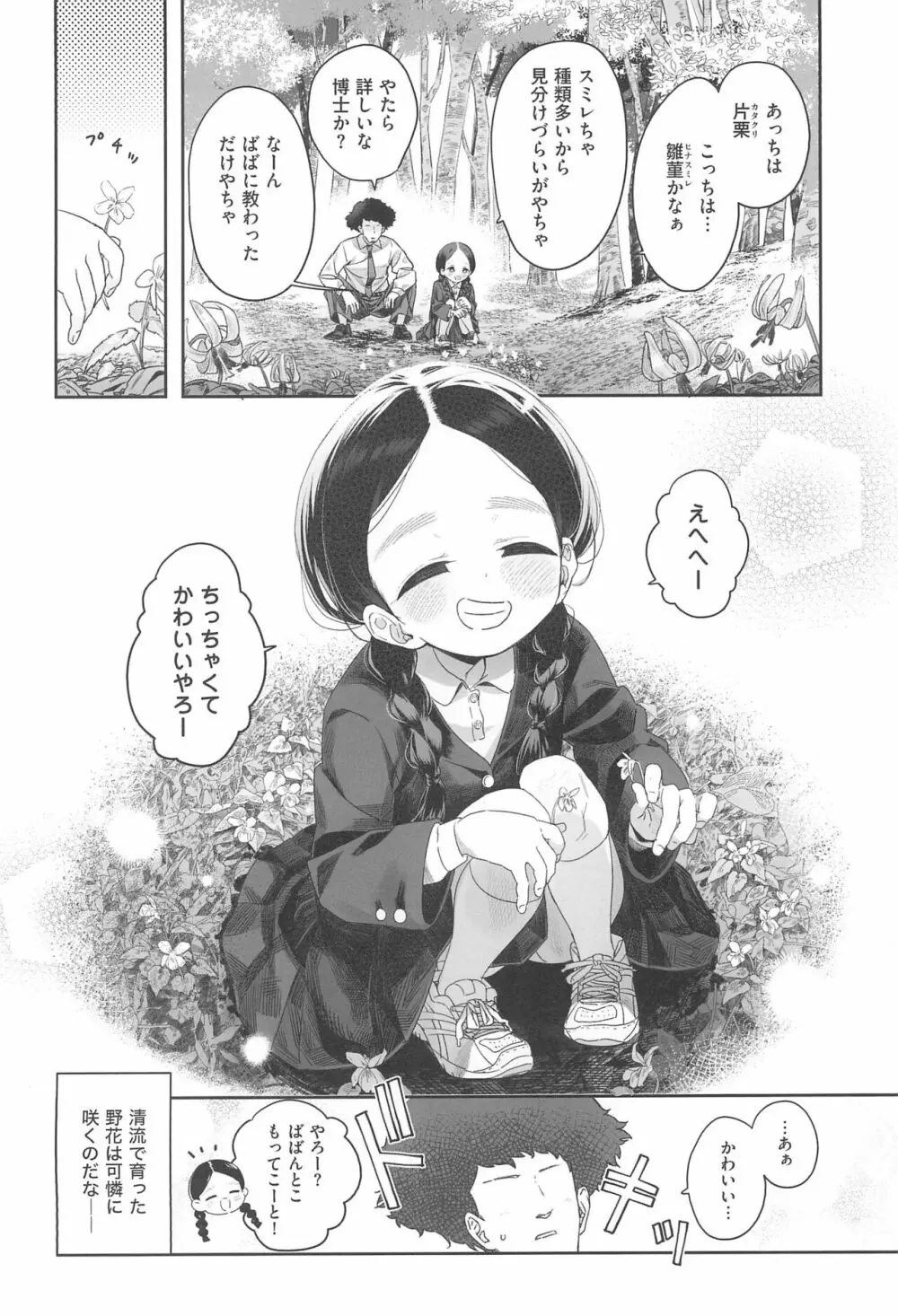 教師ひとり、生徒ひとり。 - page8