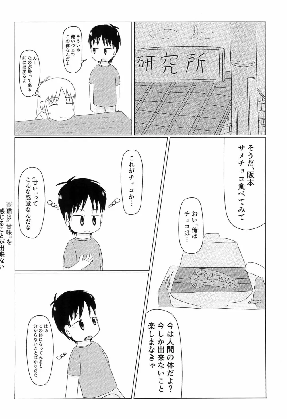 はかせのカレシ - page10