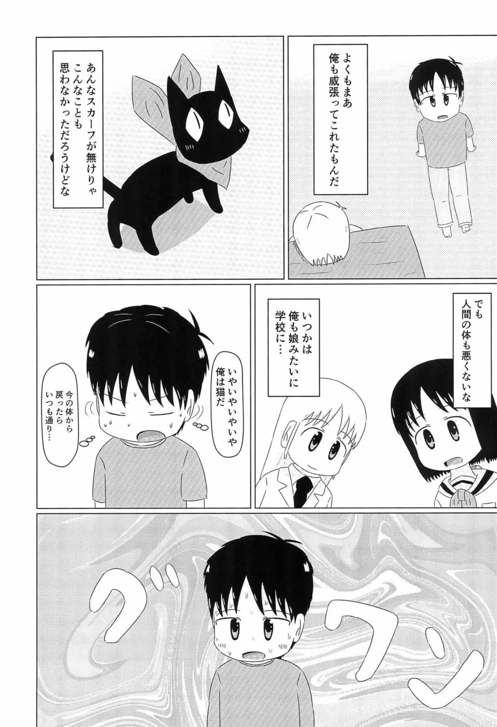 はかせのカレシ - page11