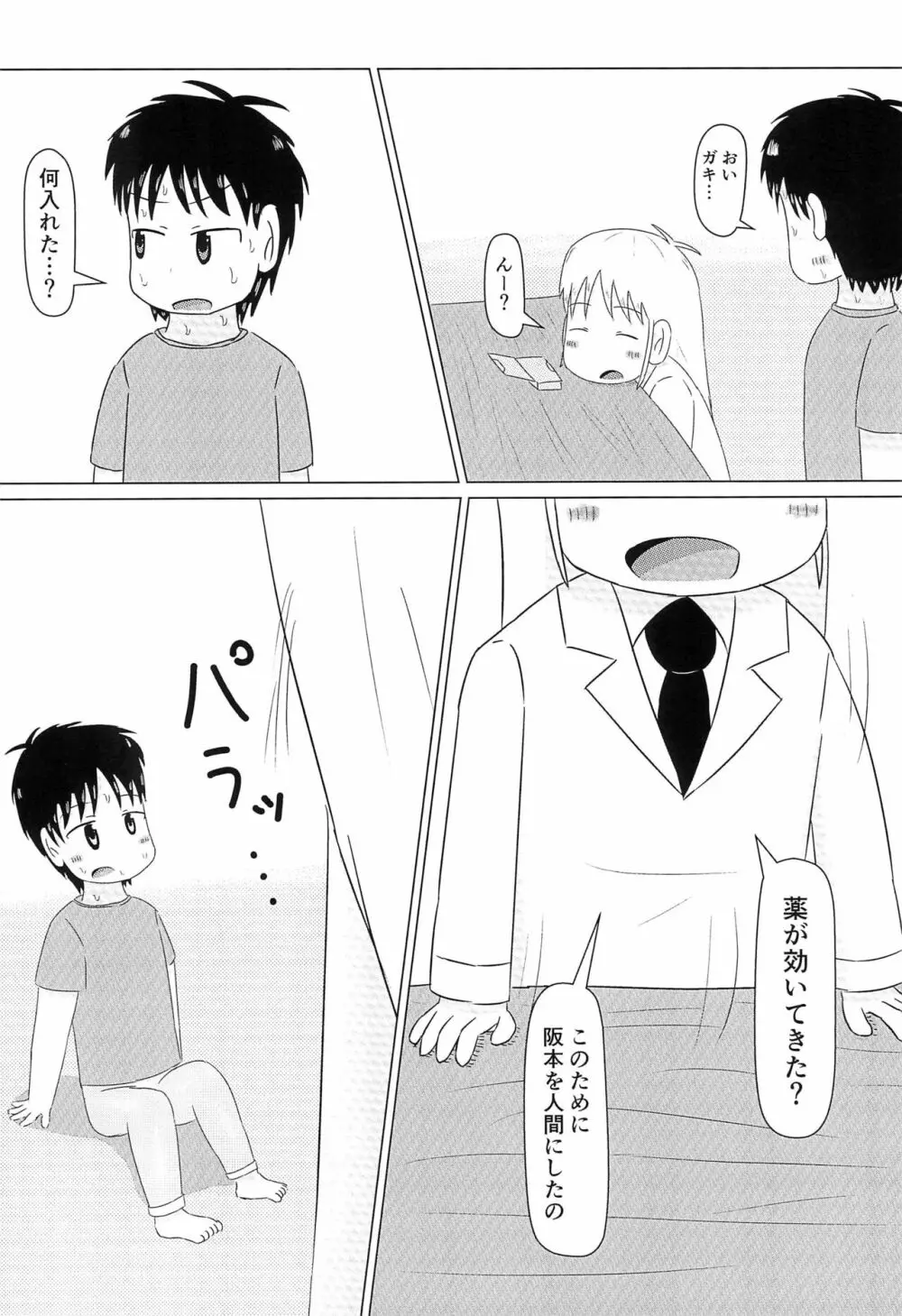 はかせのカレシ - page12