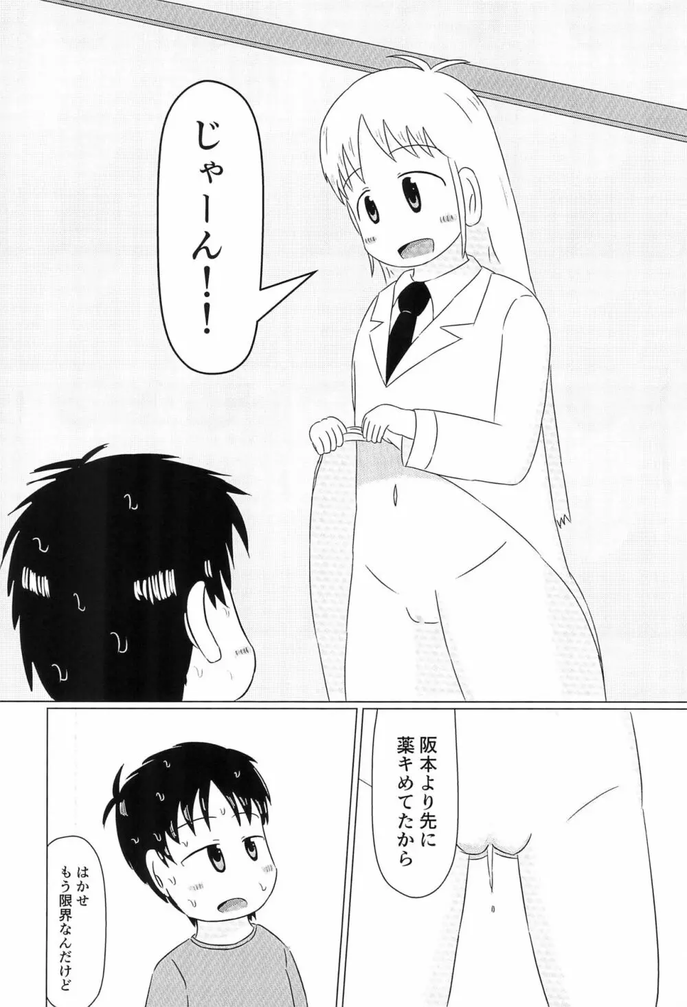 はかせのカレシ - page13