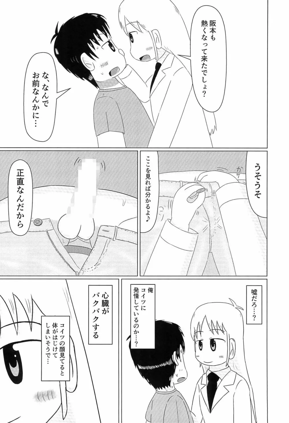 はかせのカレシ - page14