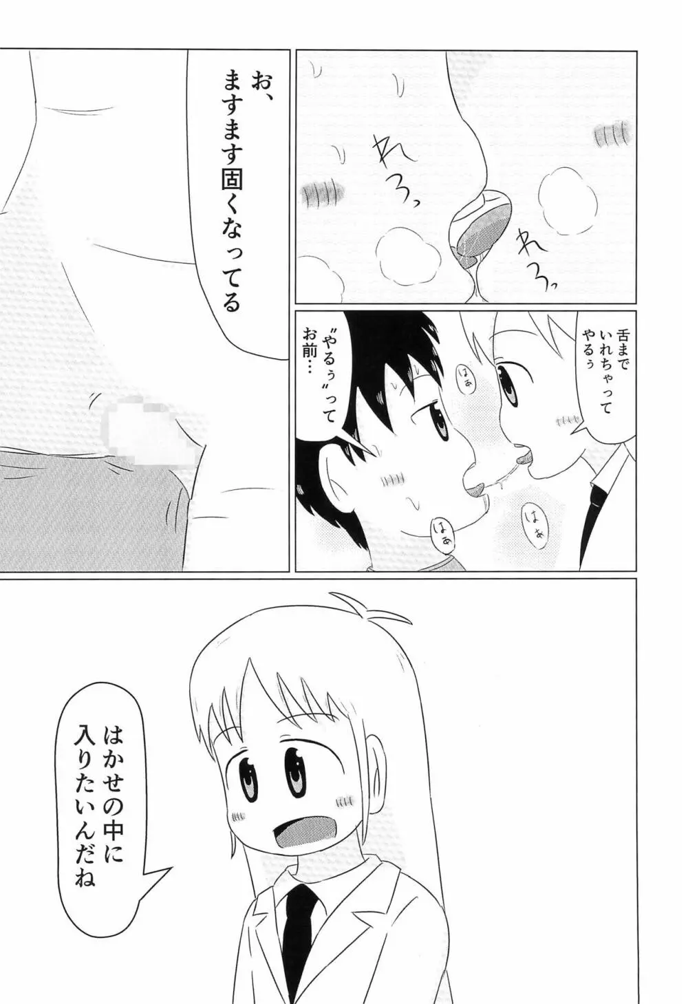 はかせのカレシ - page16