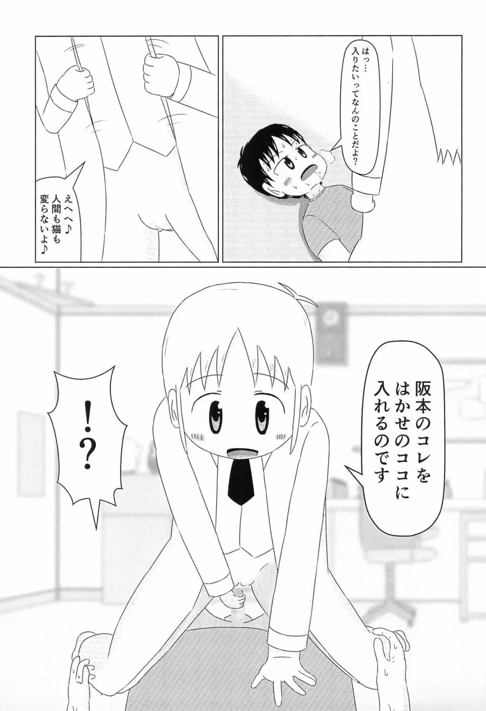 はかせのカレシ - page17