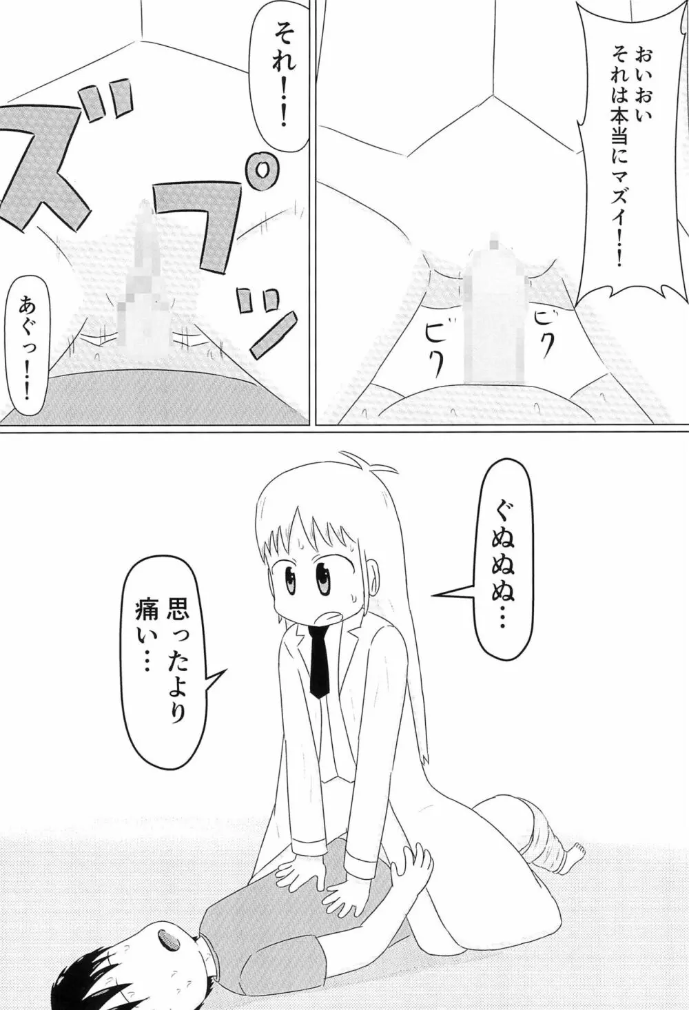 はかせのカレシ - page18