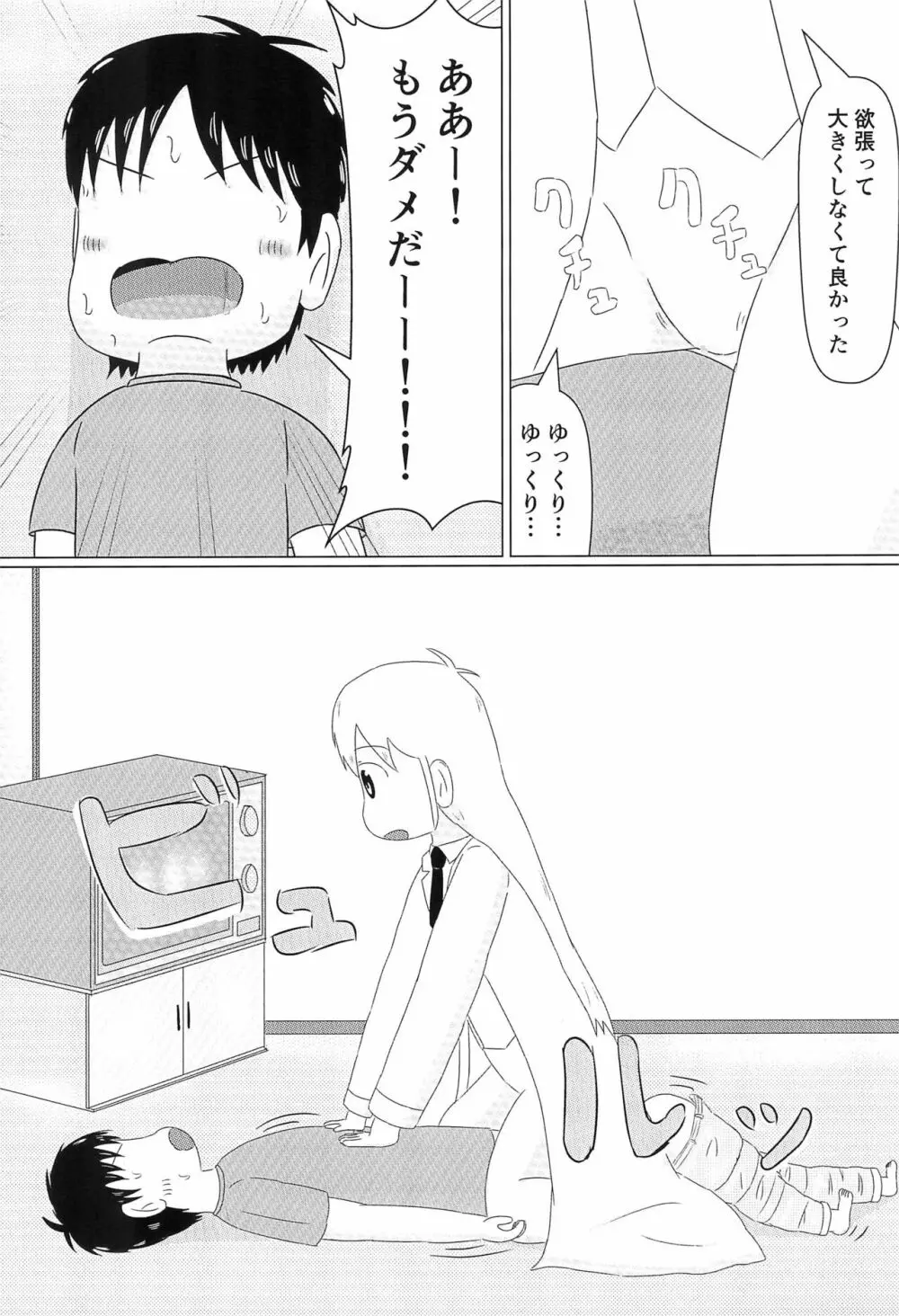 はかせのカレシ - page19