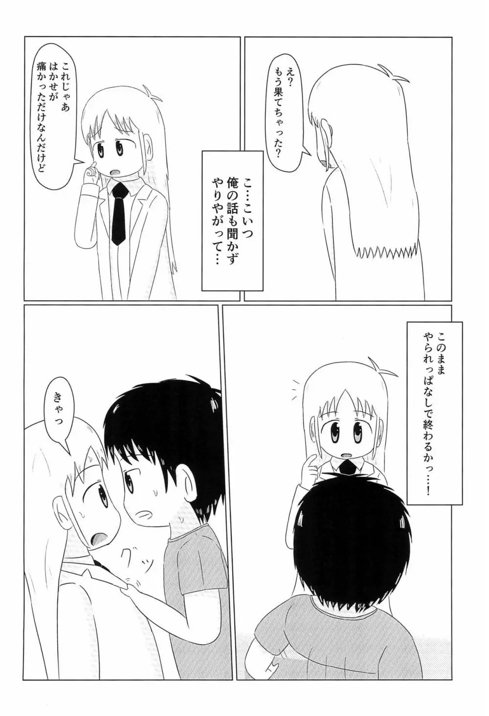 はかせのカレシ - page20