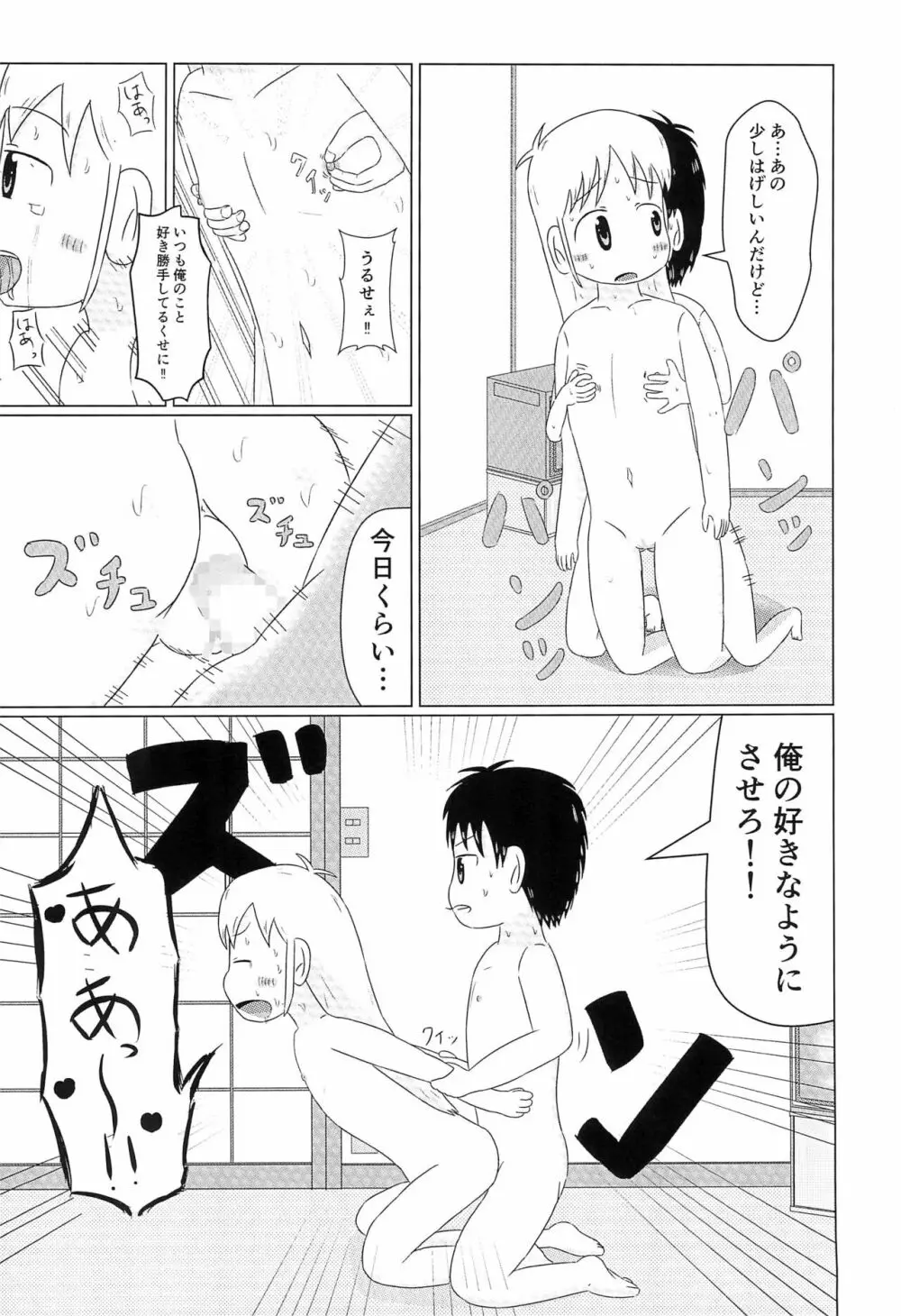 はかせのカレシ - page24