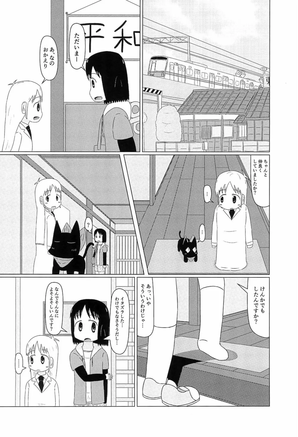 はかせのカレシ - page28