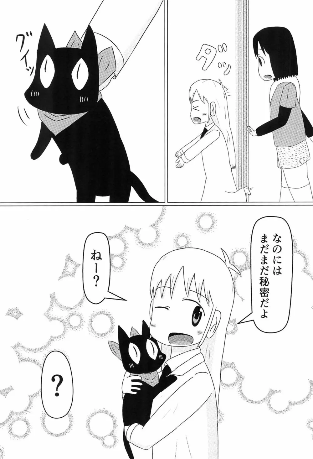 はかせのカレシ - page29