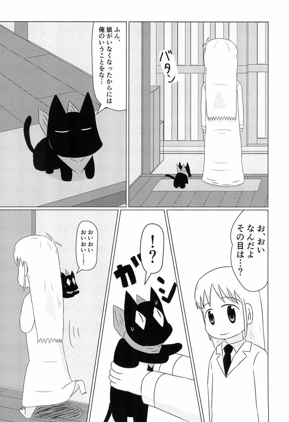 はかせのカレシ - page4