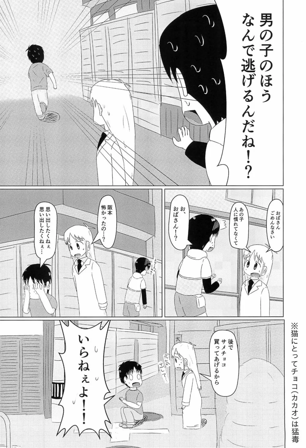 はかせのカレシ - page8