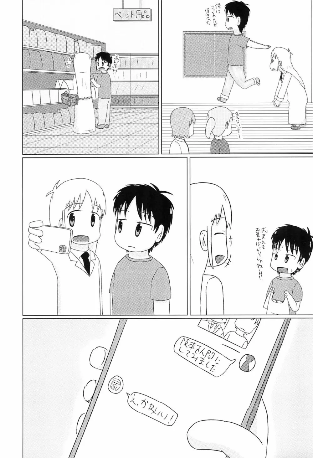 はかせのカレシ - page9