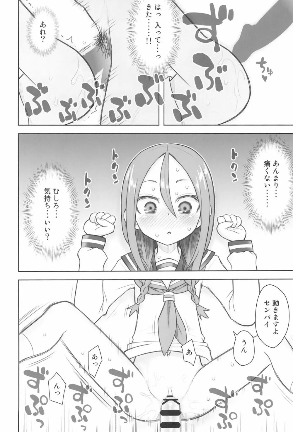 貧乳娘40 - page10