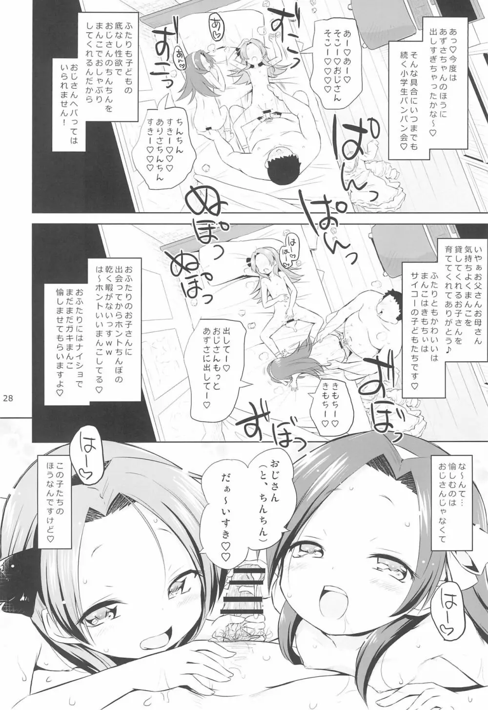 オロリヤアーカイブ2021 - page28