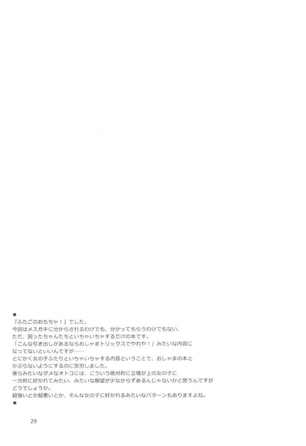 オロリヤアーカイブ2021 - page29