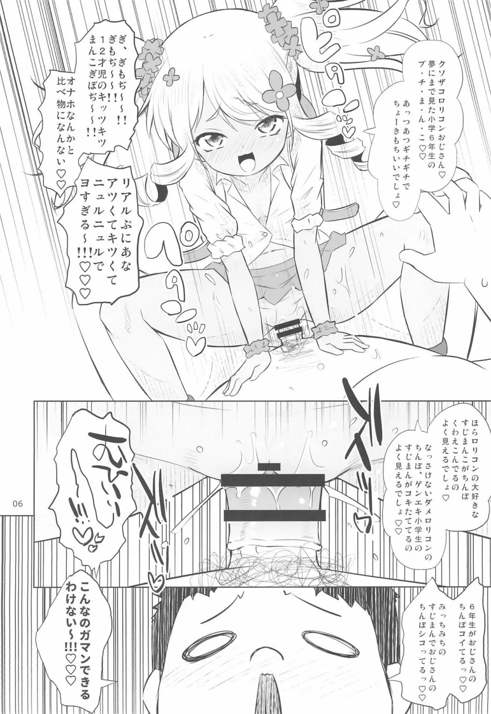 オロリヤアーカイブ2021 - page6