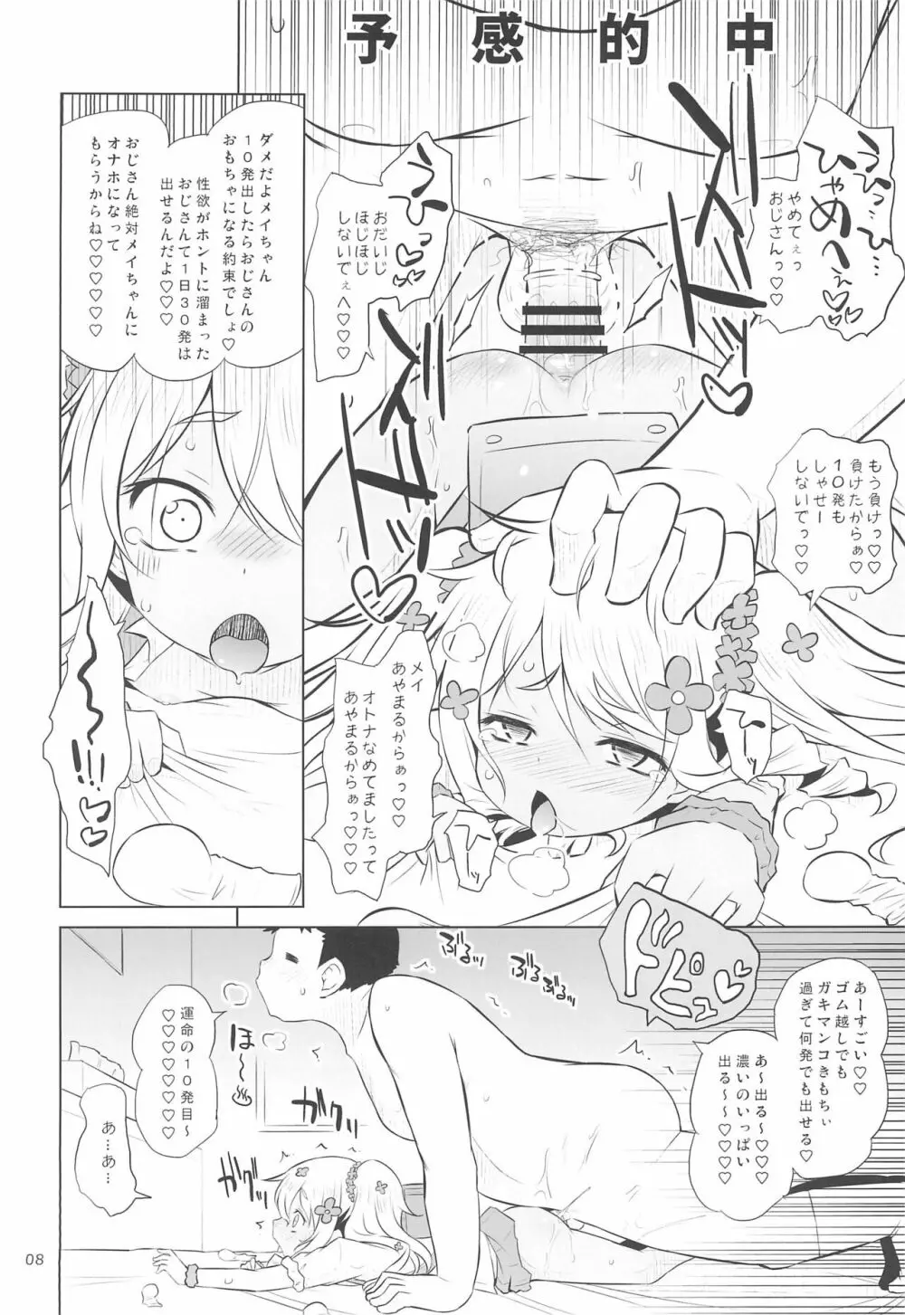 オロリヤアーカイブ2021 - page8