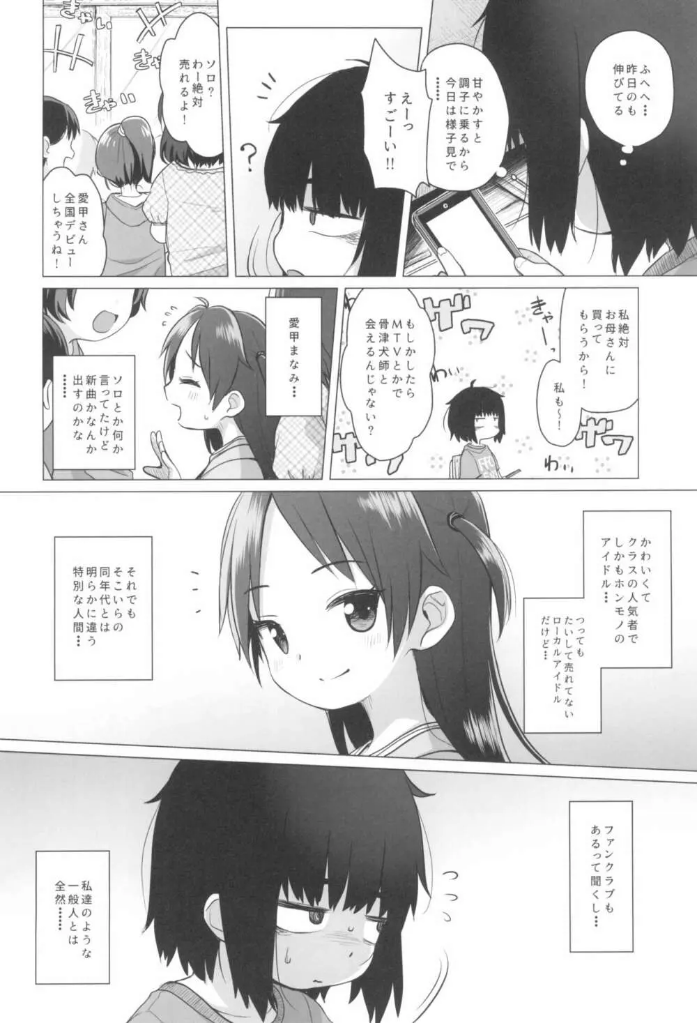 拗らせ裏垢JSは少しおだてりゃすぐ食える - page10