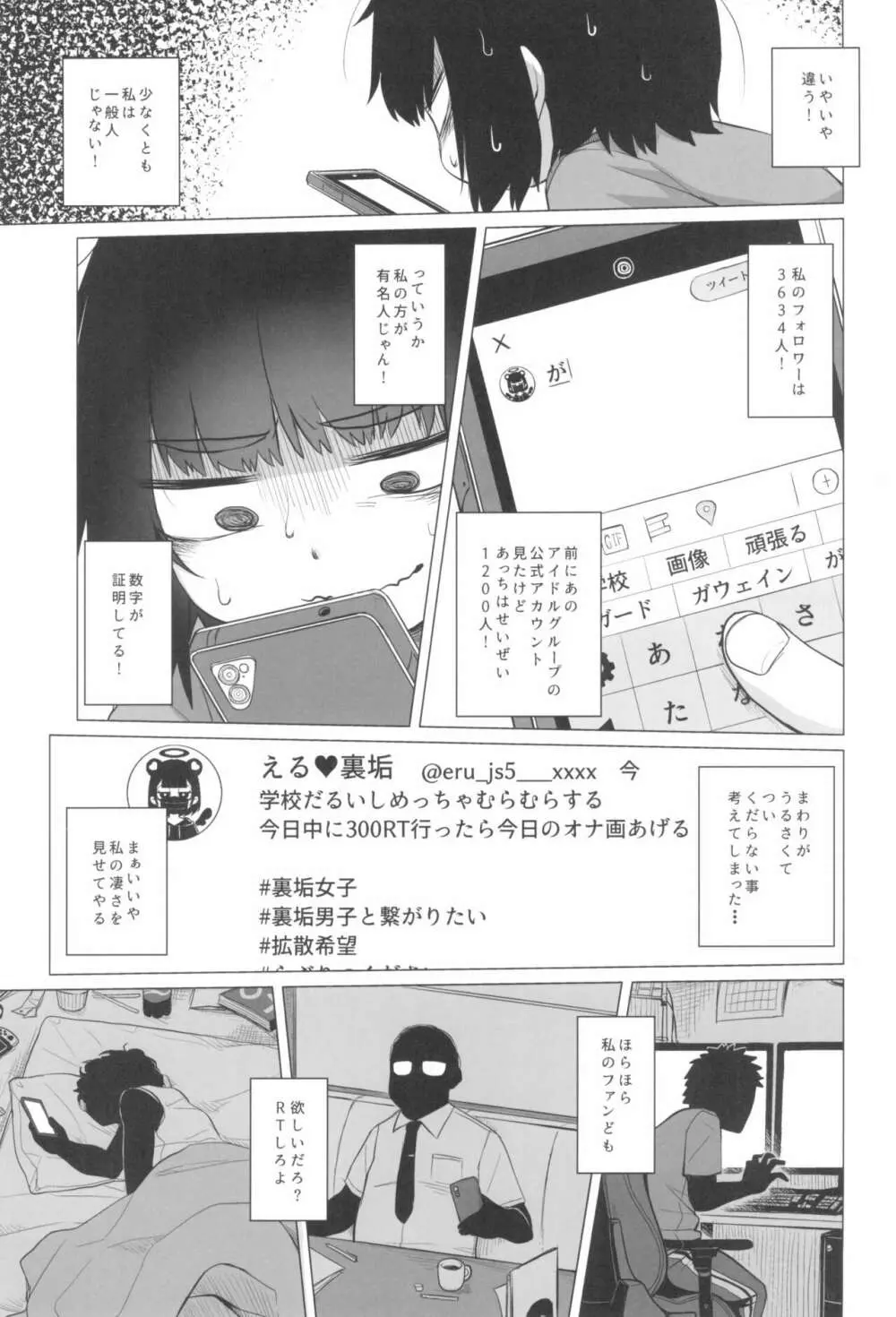 拗らせ裏垢JSは少しおだてりゃすぐ食える - page11