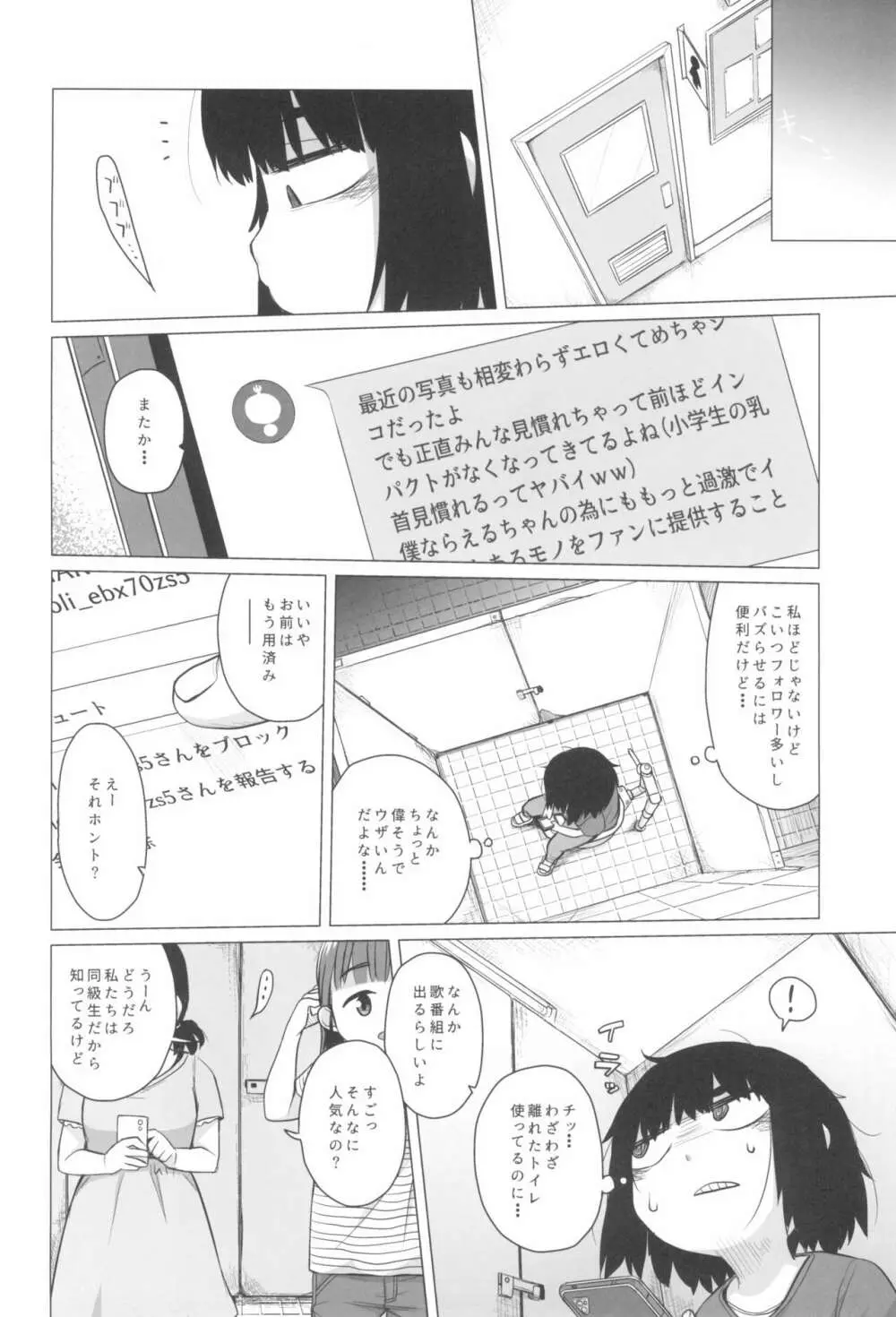 拗らせ裏垢JSは少しおだてりゃすぐ食える - page14