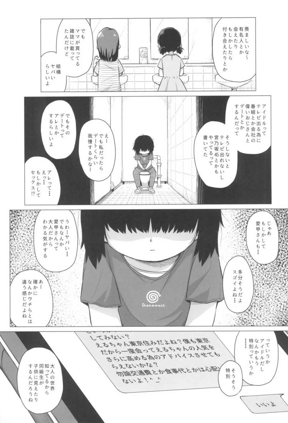 拗らせ裏垢JSは少しおだてりゃすぐ食える - page15