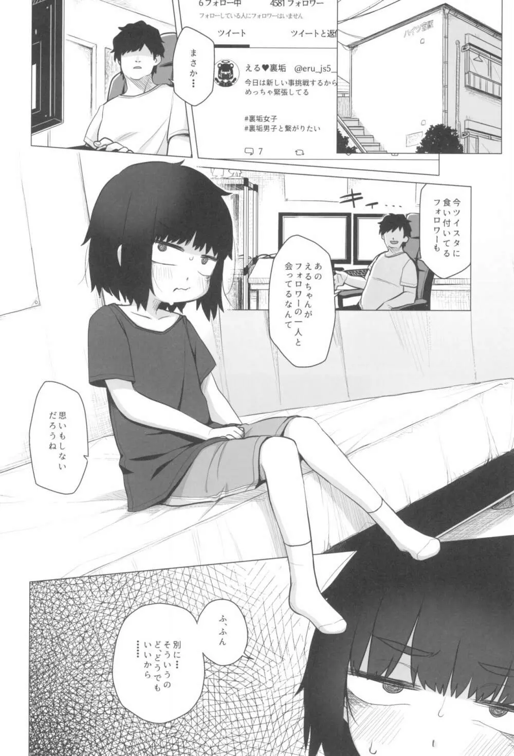 拗らせ裏垢JSは少しおだてりゃすぐ食える - page16