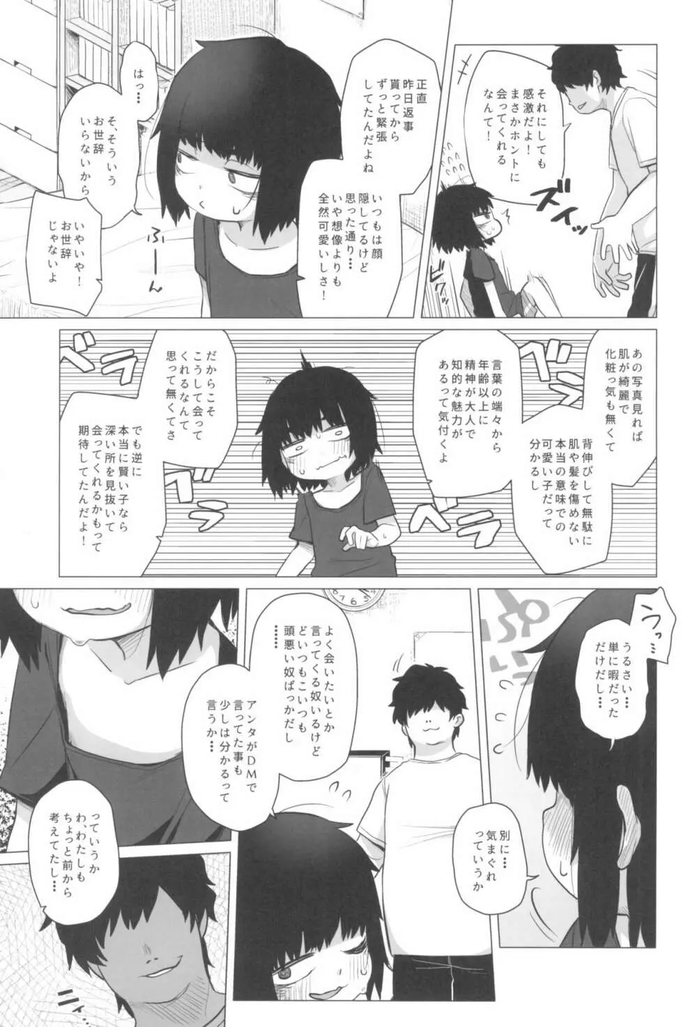 拗らせ裏垢JSは少しおだてりゃすぐ食える - page17