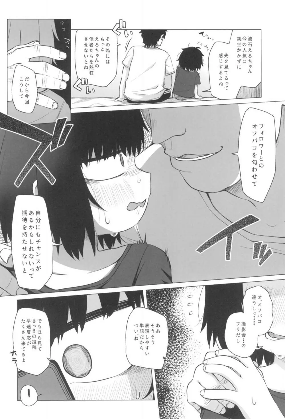 拗らせ裏垢JSは少しおだてりゃすぐ食える - page18