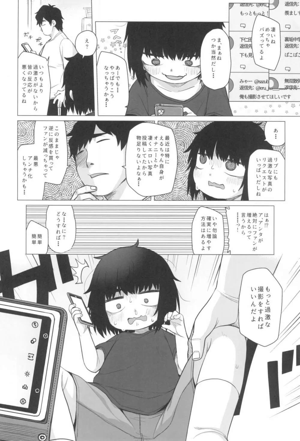 拗らせ裏垢JSは少しおだてりゃすぐ食える - page20