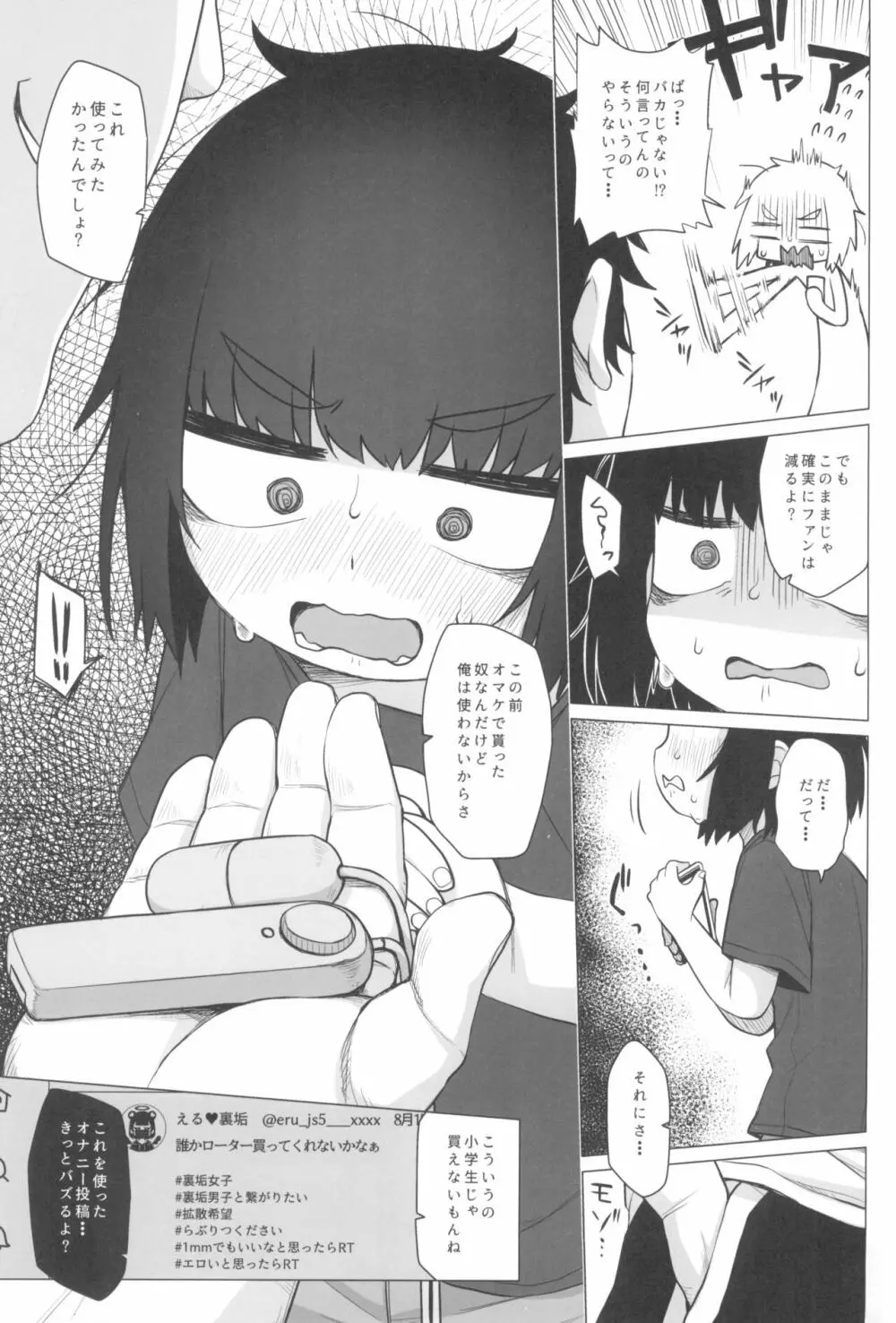 拗らせ裏垢JSは少しおだてりゃすぐ食える - page21