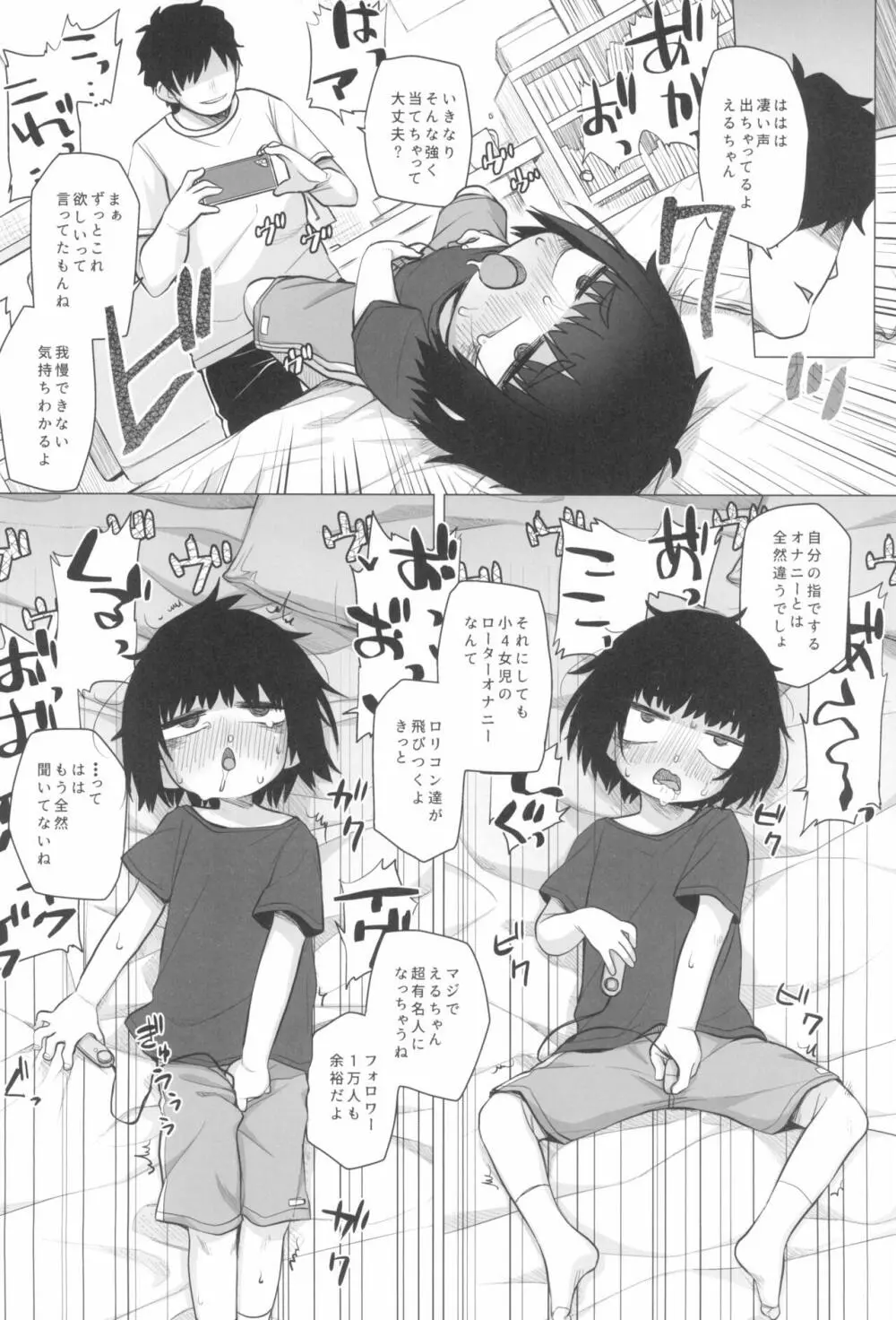 拗らせ裏垢JSは少しおだてりゃすぐ食える - page24