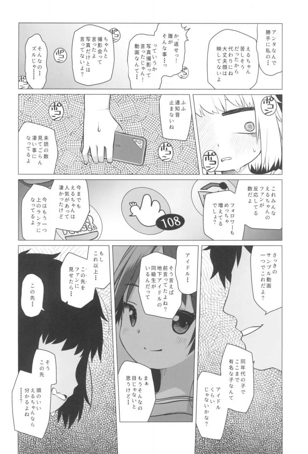 拗らせ裏垢JSは少しおだてりゃすぐ食える - page26