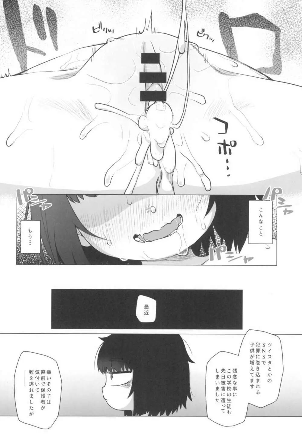 拗らせ裏垢JSは少しおだてりゃすぐ食える - page36