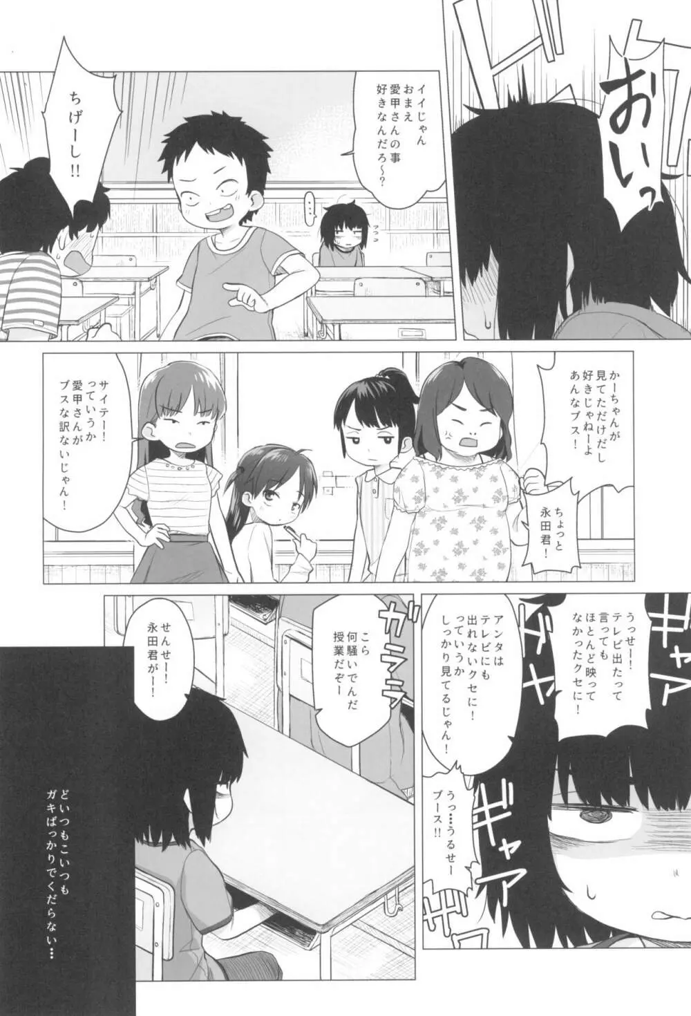 拗らせ裏垢JSは少しおだてりゃすぐ食える - page4