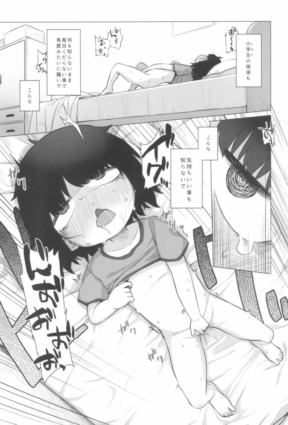 拗らせ裏垢JSは少しおだてりゃすぐ食える - page7