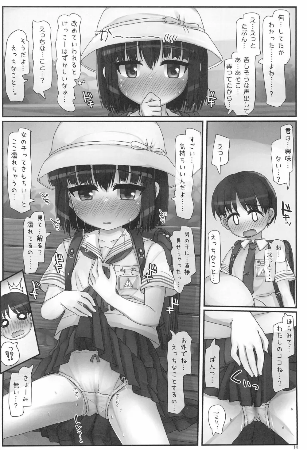 ながされ青空シュトローム - page14