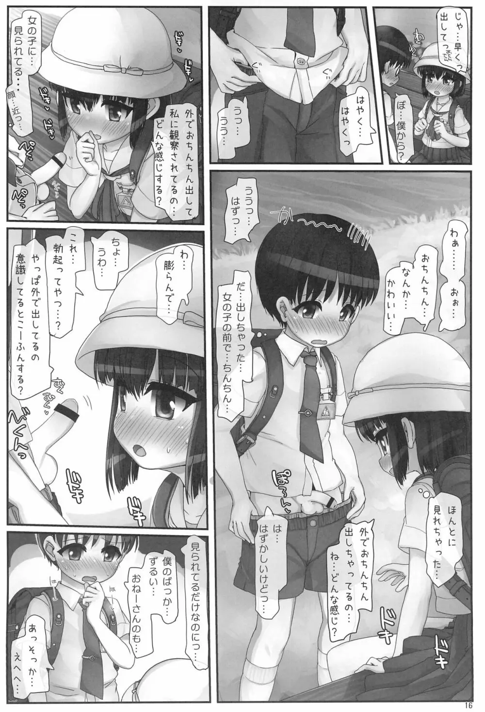 ながされ青空シュトローム - page16