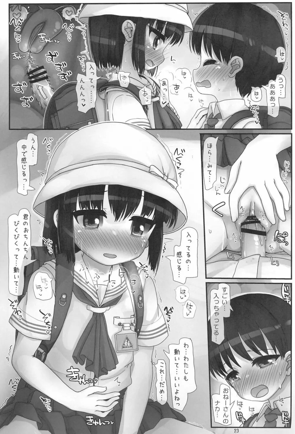 ながされ青空シュトローム - page23