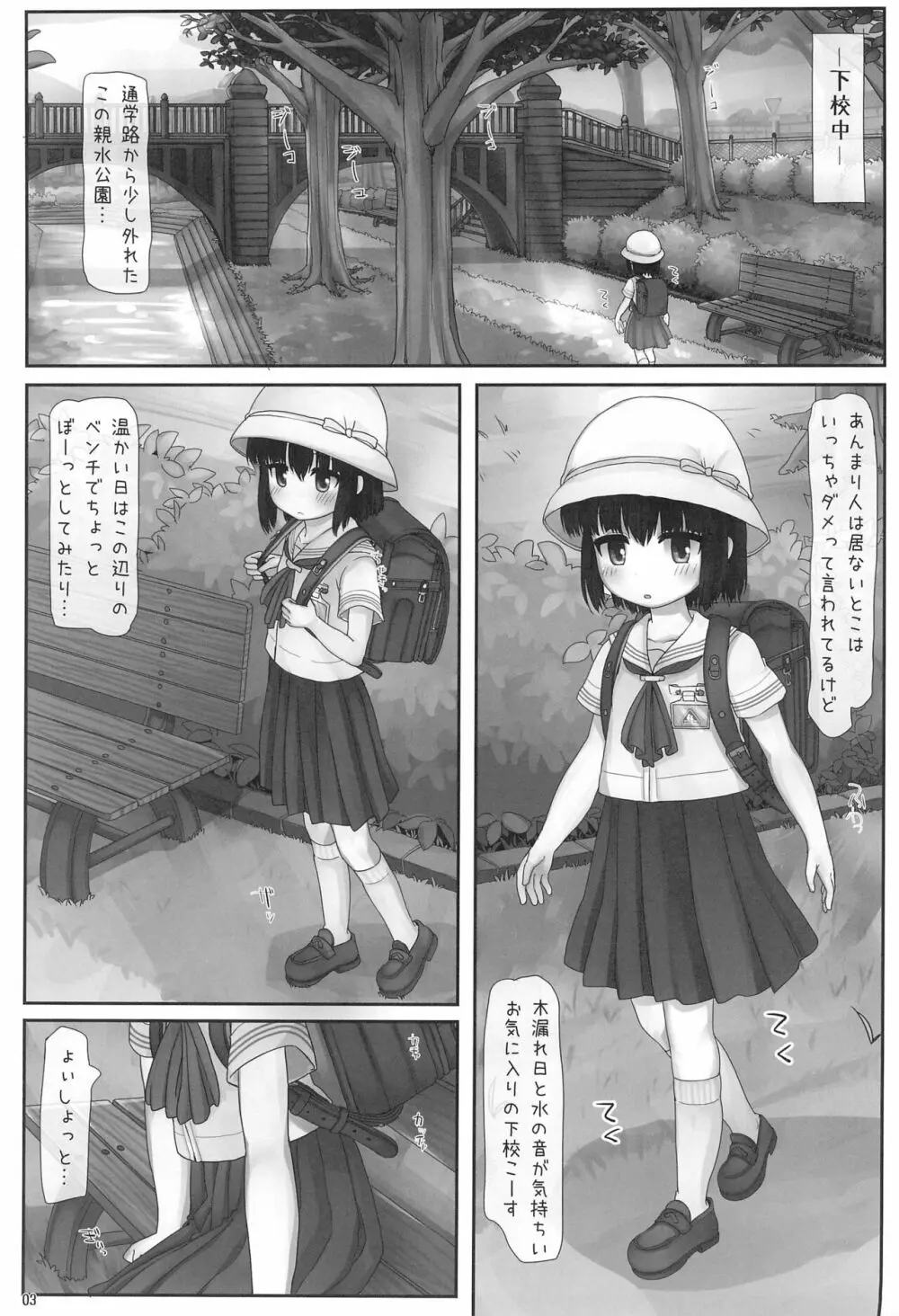 ながされ青空シュトローム - page3