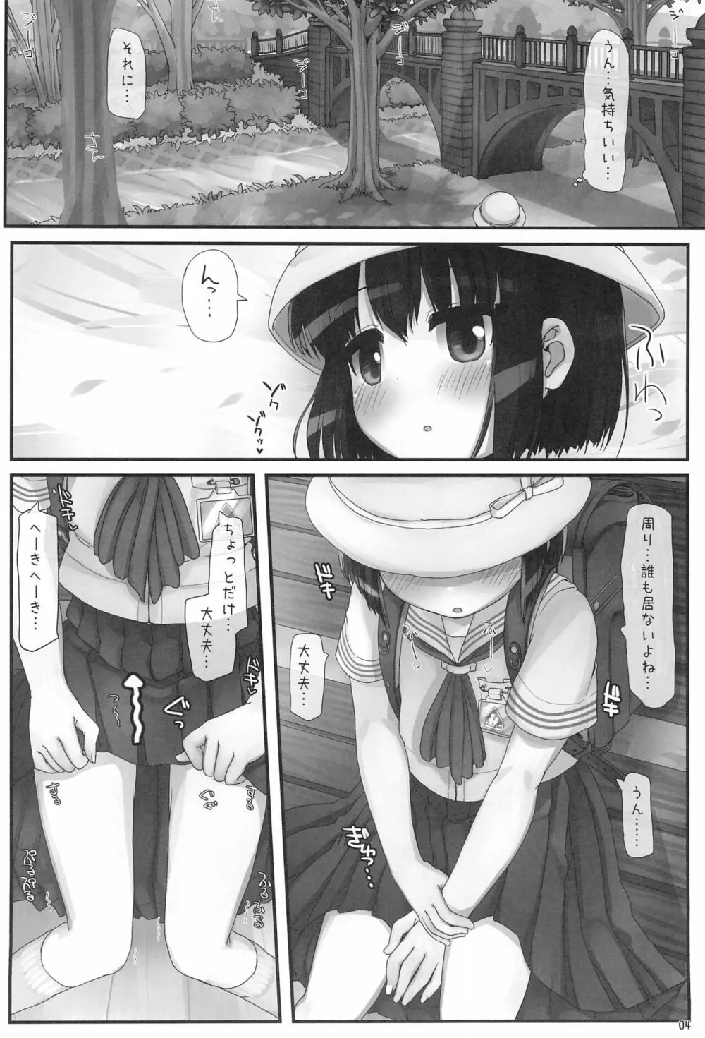 ながされ青空シュトローム - page4