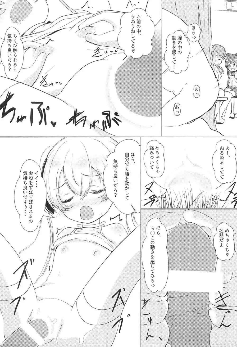 女の子しかいない島で女児とセックスし放題なので、催眠・中出ししてたくさんのママを作る話 - page17